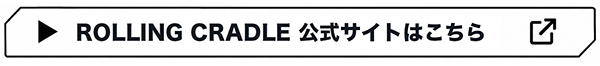 ROLLING CRADLE