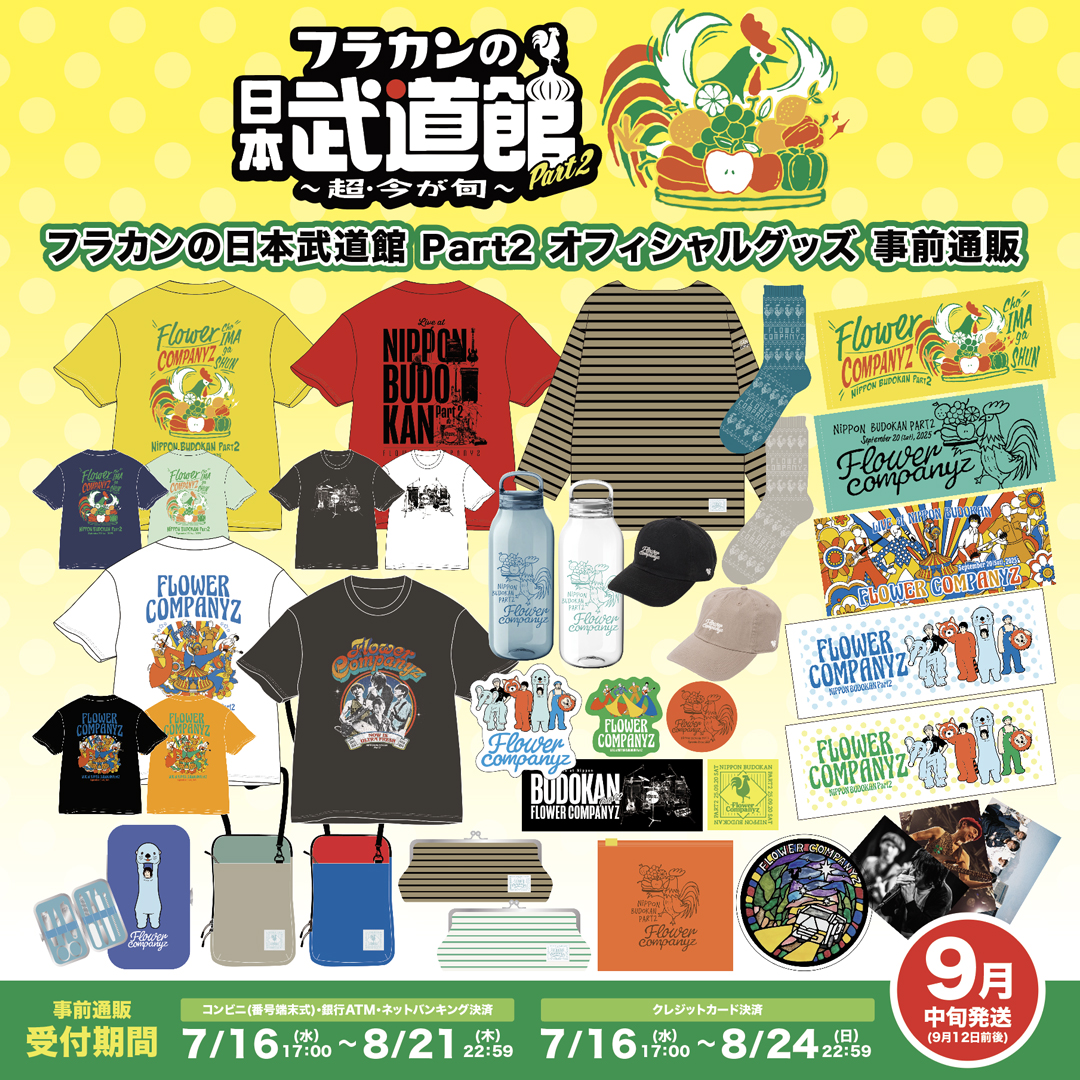 響都超特急2024 事後通販 】ひびきゅー君 ロングTシャツ 《申込